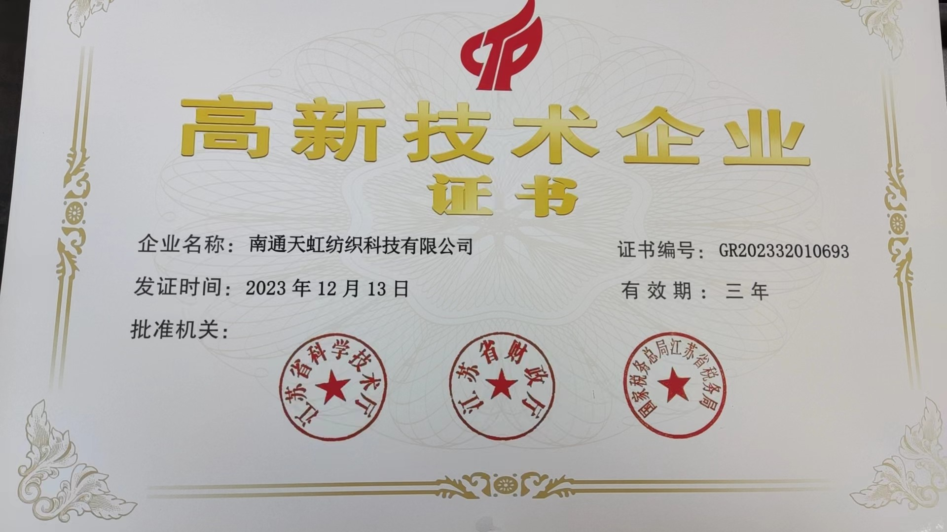 Uděleno certifikát „High-Tech Enterprise“--Technologická inovace Tianhongu uznala